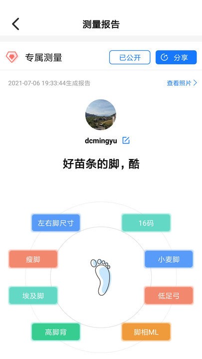 量脚码  v2.6.6图2