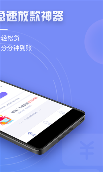 天天速贷  v1.4.3图2