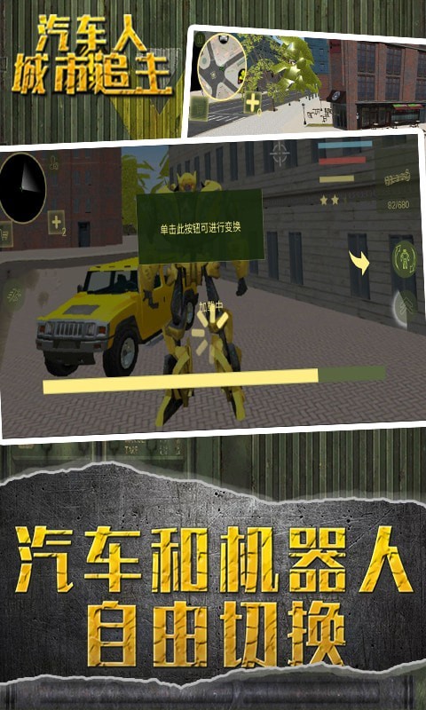 汽车人城市追击  v1.0.0.1图2