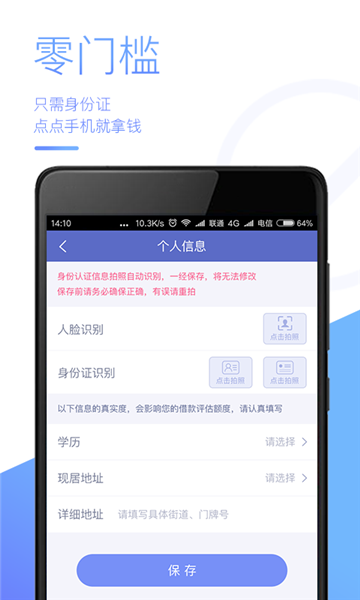 天天速贷  v1.4.3图1