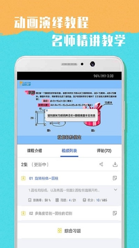 小学六年级数学计算题100道  v1.0图1