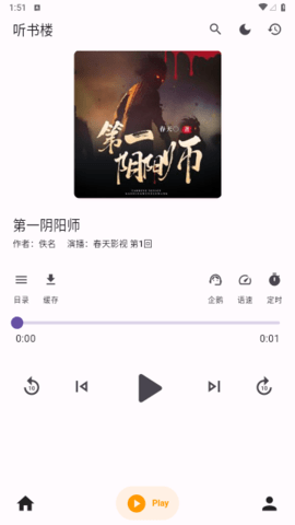 听书楼app安卓版下载安装最新版本