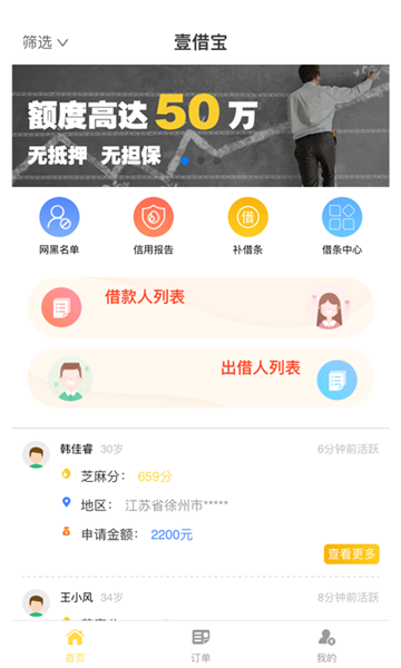 壹借宝  v1.5.1图3