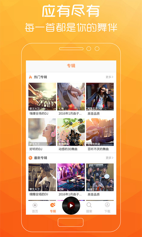 广场舞歌曲dj版妹妹你等着我  v2.0.7图3