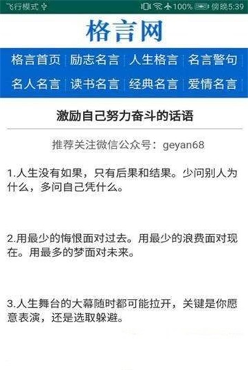 格言网手机版下载官网安装最新版本