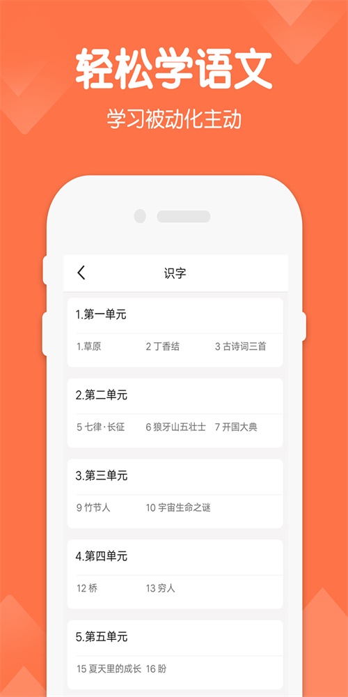 六年级下册语文电子课本2019新版本  v1.4图2