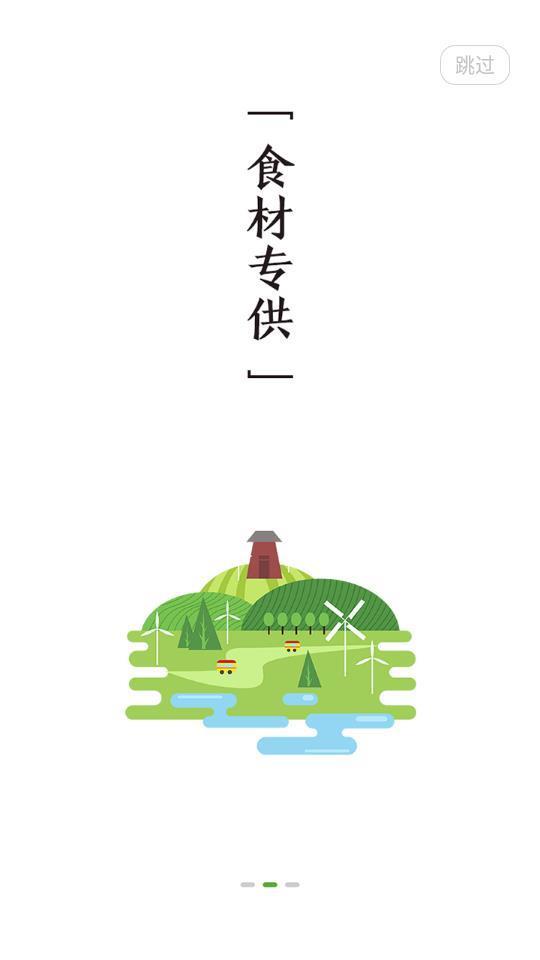 菜乐购  v4.4.1图2