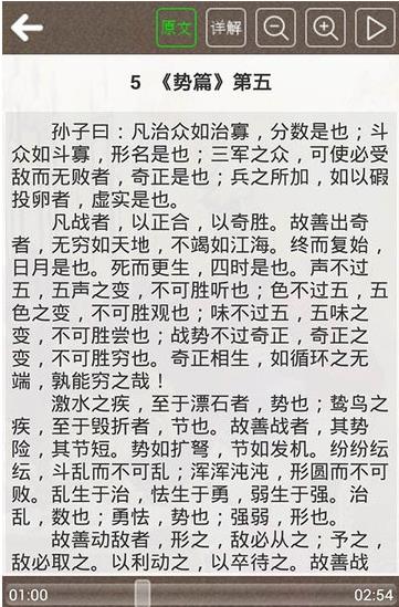 孙子兵法听读版原文及翻译注释视频