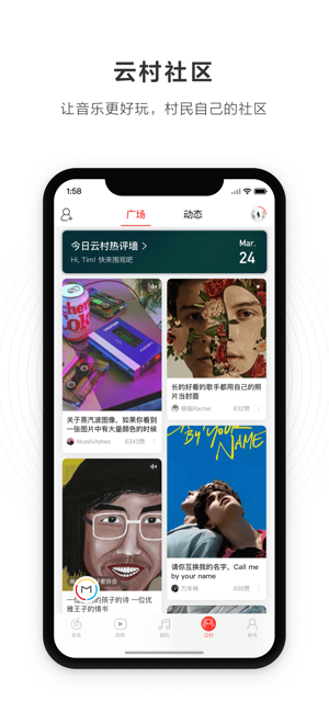 网易云音乐平板电脑版  v1.0.0图1