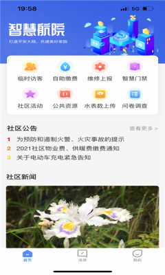 智慧航院最新版下载安装苹果手机软件  v1.0.0图2