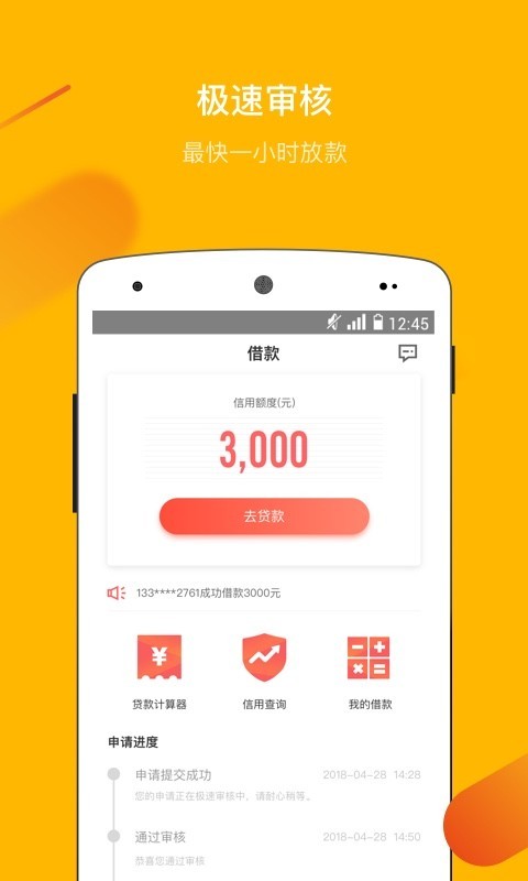 小贷优品安卓版  v1.1.3图1