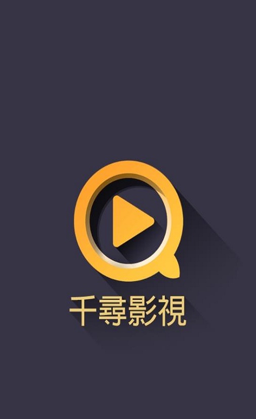 千寻视界影视app下载官网安装苹果版本  v2.5.4图1