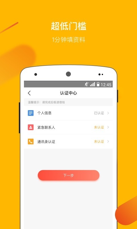 小贷优品安卓版  v1.1.3图2