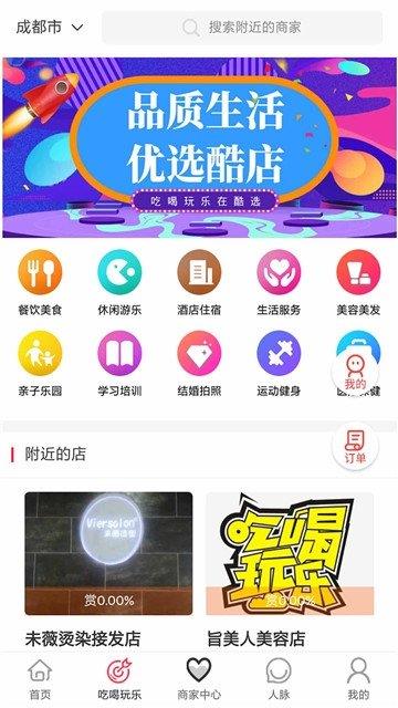 城市酷选  v1.0.5图1