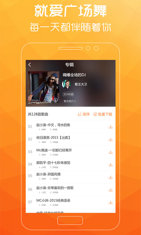 广场舞歌曲软件下载安装免费  v2.0.7图2