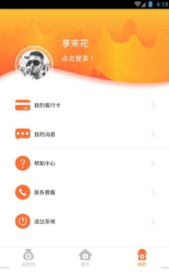 享来花借款  v1.0.1图1