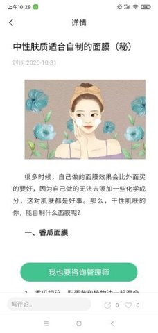 护肤助手手机版下载苹果版本  v1.0.0图2