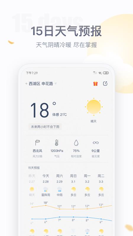 安心防晒  v1.1.4图3