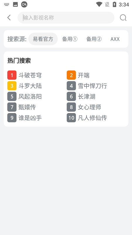 易看影视app破解版下载最新版苹果手机  v4.5.6图2