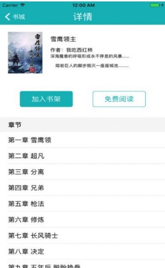 长风阅读免费版  v1.0.0图2