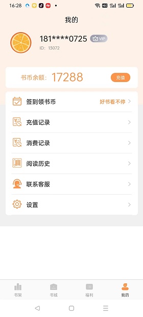 悦文阅读最新版  v1.2.9图2