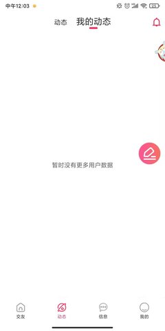 思缘论坛  v1.2.2图2