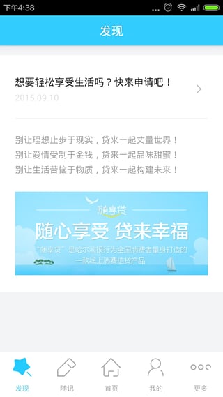 随享贷app下载安装  v2.0图3