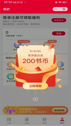 柚夏小说  v3.3图3