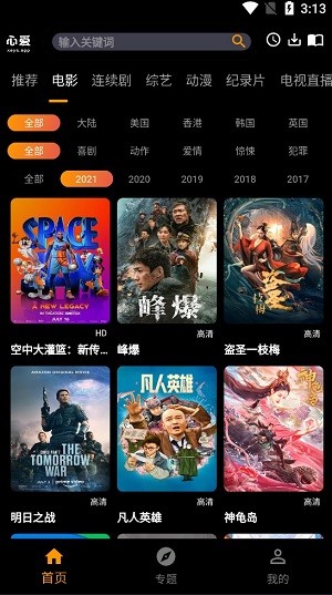 心爱影视手机版官网下载地址  v1.0.0图1