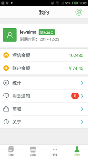 乐外卖商家  v2.2.62图3