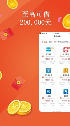 金橘子贷款官网  v1.0图3