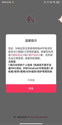 思缘app  v1.2.2图1