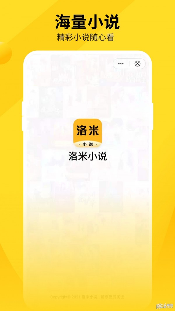 洛米小说最新版本下载  v1.0图2