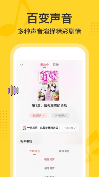 得间畅听APP下载  v1.0图2