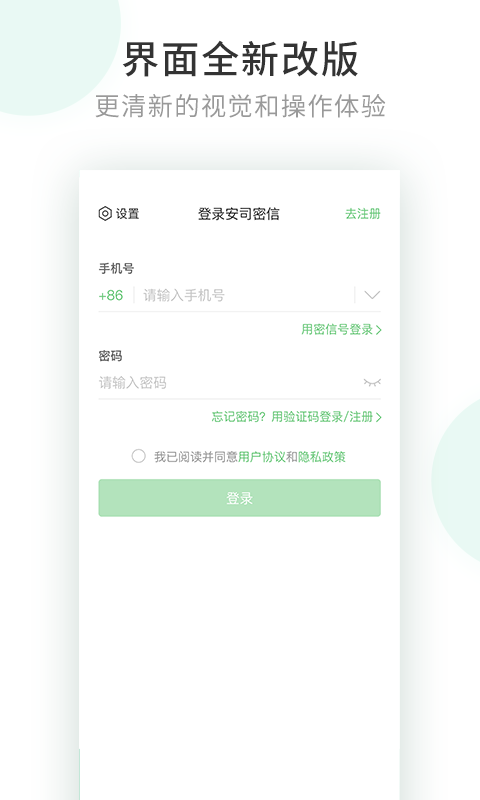 安司密信官方下载  v1.0图4