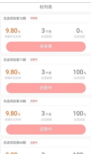 善贷  v1.0.0图2