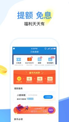 闪电分期手机版下载安装最新版app