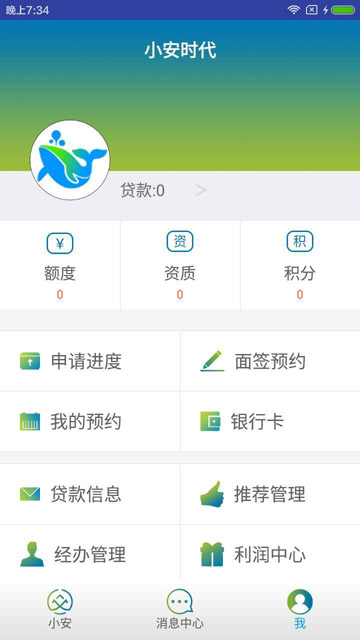 小安时贷app下载官网最新版本安装包