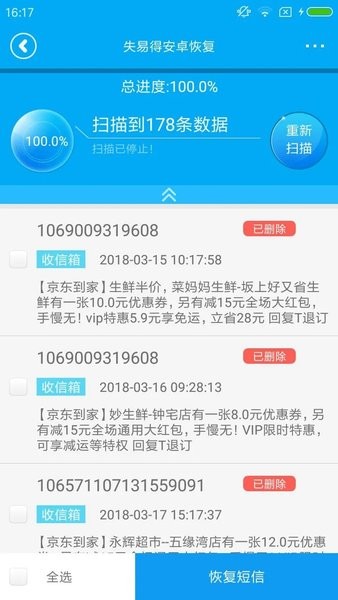 失易得安卓恢复手机版  v2.2.1图1