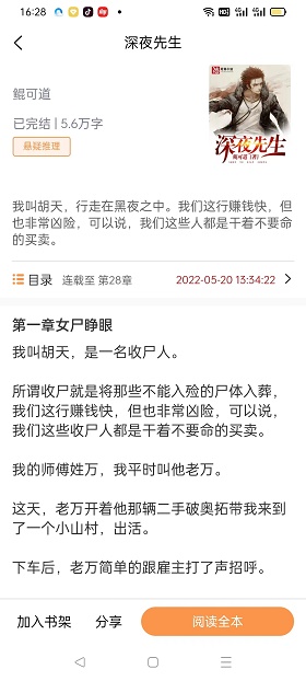 悦文阅读app破解版最新版下载安装