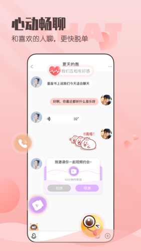 小真爱2024  v1.0图1