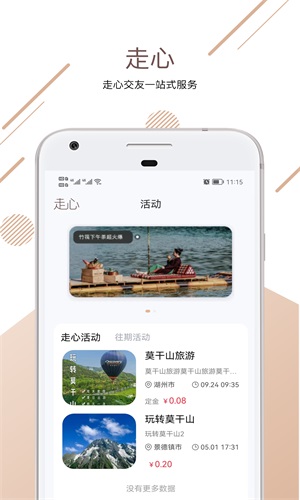 走心下载  v1.0.0图1