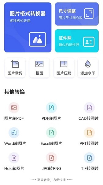 照片格式转换大师  v1.2.2图1