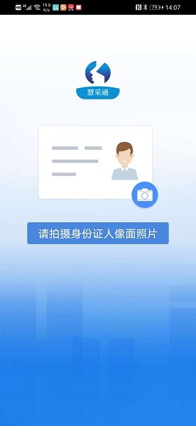 慧采通高龄认证  v1.0.6.5图3