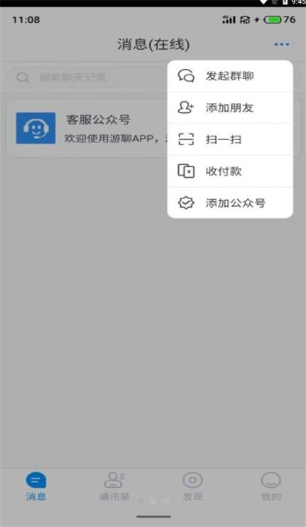 游聊app下载安卓版最新版苹果版安装  v1.0图1