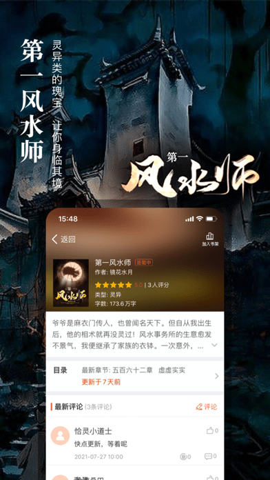 真香小说最新版在线阅读全文免费  v1.23图1