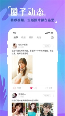 秀爱交友免费版官网下载苹果  v5.4.8图2