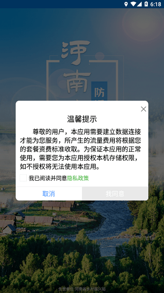 河南防返贫监测平台  v1.0图1