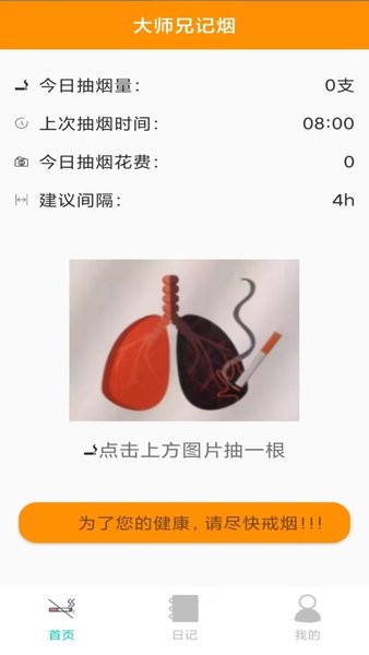 大师兄记烟  v1.1图1