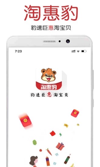 淘惠豹  v1.1.45图2